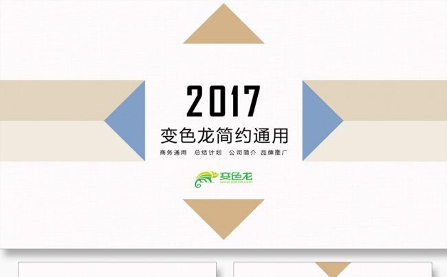 企业培训公司简介商务PPT简约工作总结汇报培训PPT企业管理缩略图