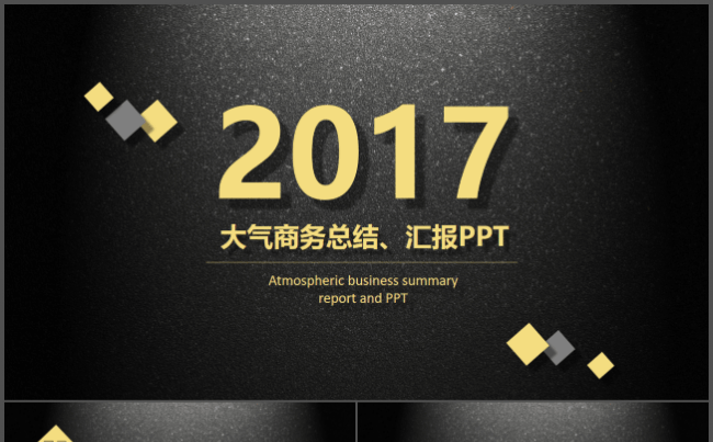 黑金商务工作汇报PPT模板缩略图