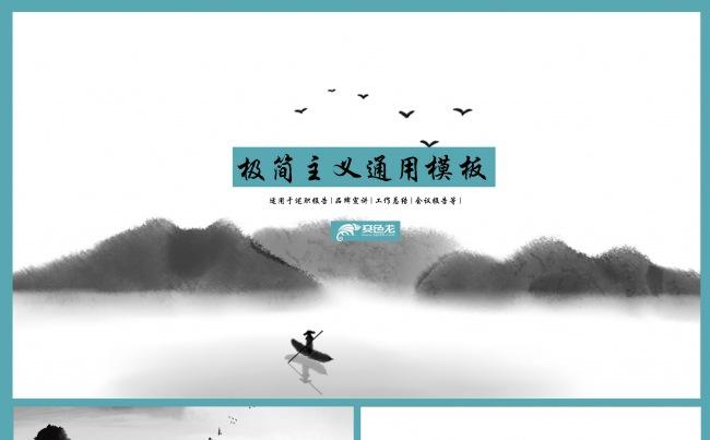 极简主义通用模板缩略图