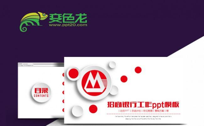 招商银行工作汇报营销方案计划书2017工作计划PPT模板缩略图