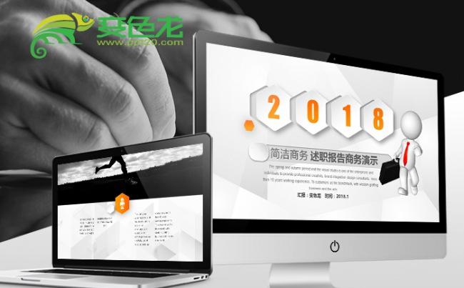时尚2018商务演示总结汇报工作计划企业推介培训讲座PPT缩略图