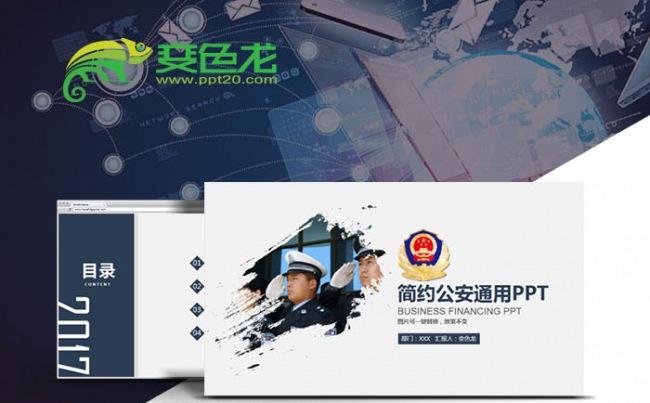 大气警徽警察公安民警特警派出所交警PPT缩略图