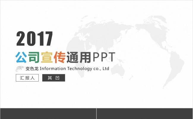 53页【公司介绍】品牌宣传商务通用模板缩略图