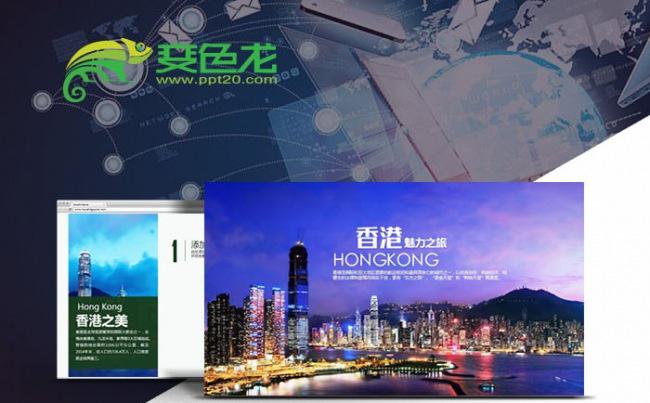 香港旅游购物天堂动态ppt模板缩略图