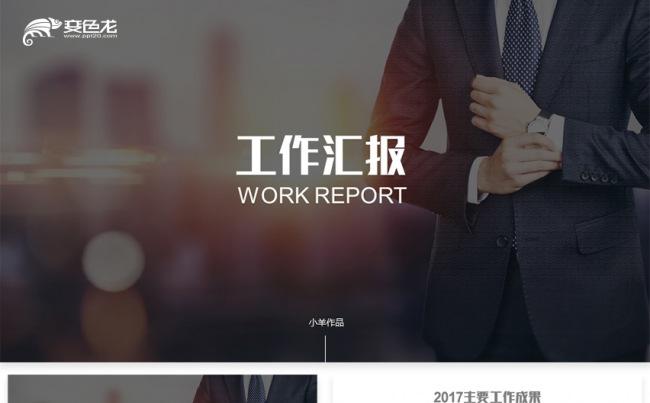 2018工作计划年终总结商务计划书PPT缩略图