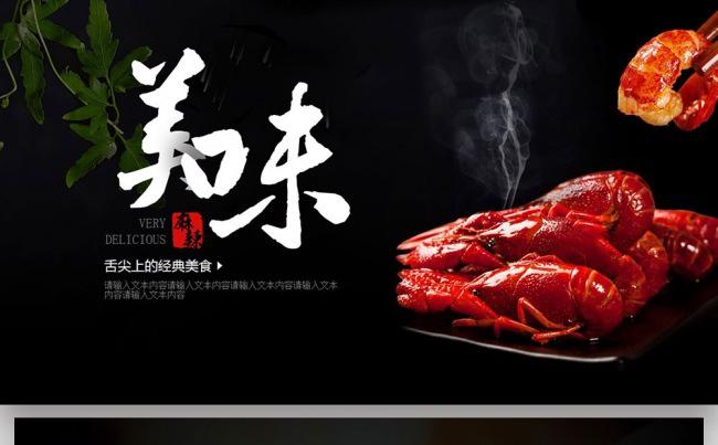 美食小龙虾餐饮高端PPT模板缩略图