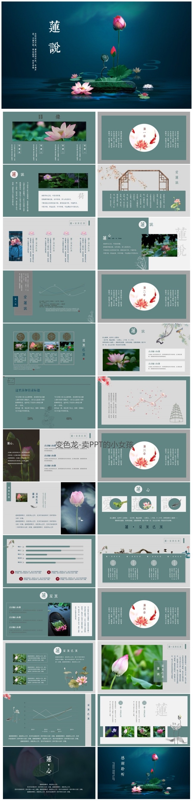 小女孩▪复古大气中国风清新莲花 画册风计划总结工作汇报策划