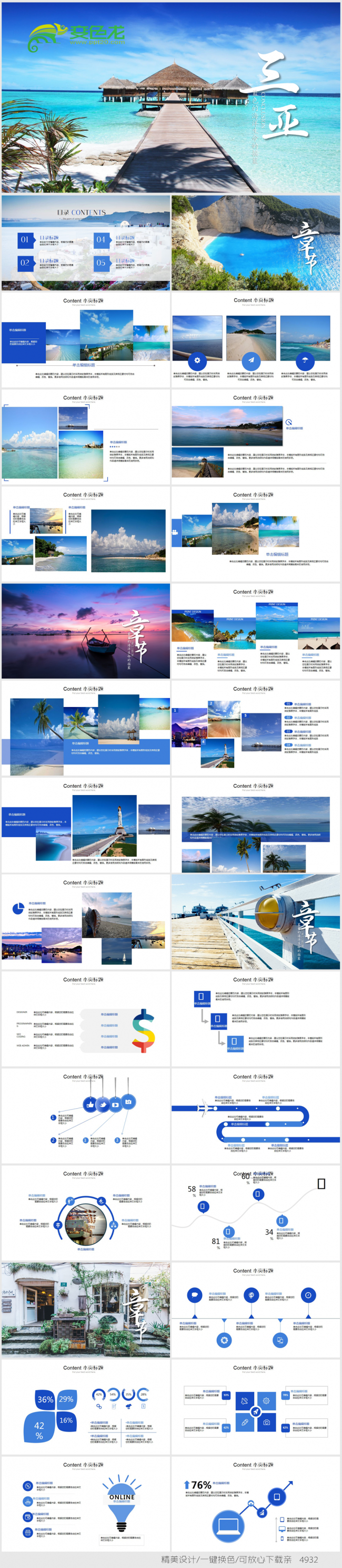 唯美风景海南三亚旅游电子相册ppt动态模板