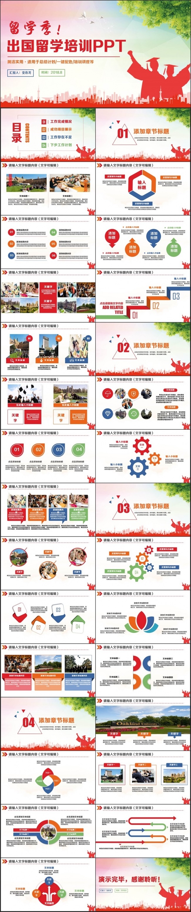 【留学季】多彩出国留学国外高校招生简介暑期教育培训PPT