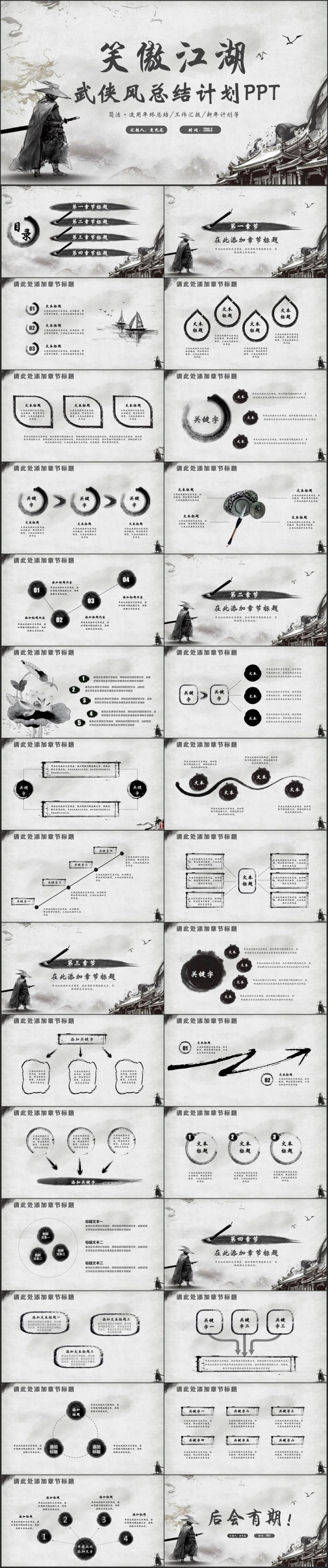 【笑傲江湖】动感武侠风总结汇报武术2017工作计划 PPT