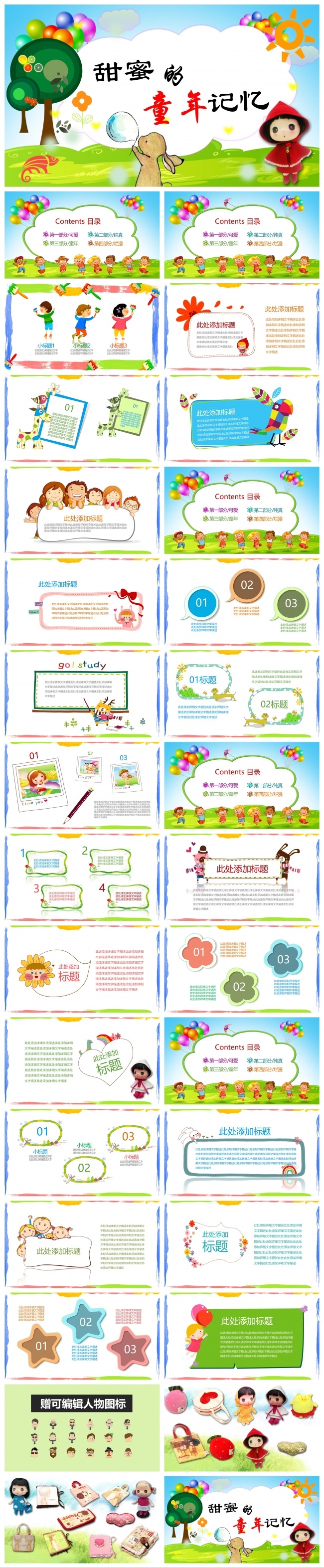 幼儿课件教育工作汇报计划PPT