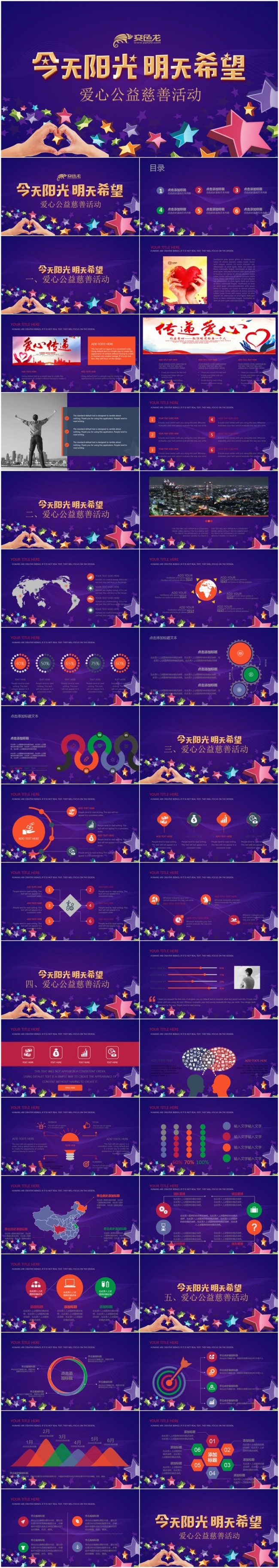 公益爱心慈善正能量救助帮扶志愿者活动扶贫献爱心公益活动PPT