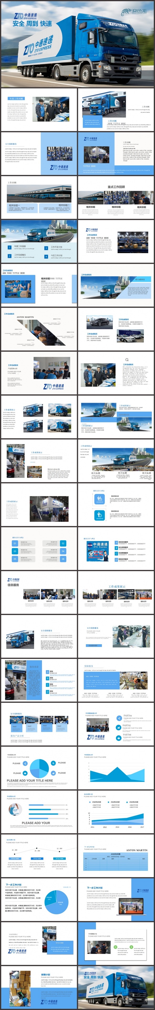 中通快递物流工作汇报总结ppt模板