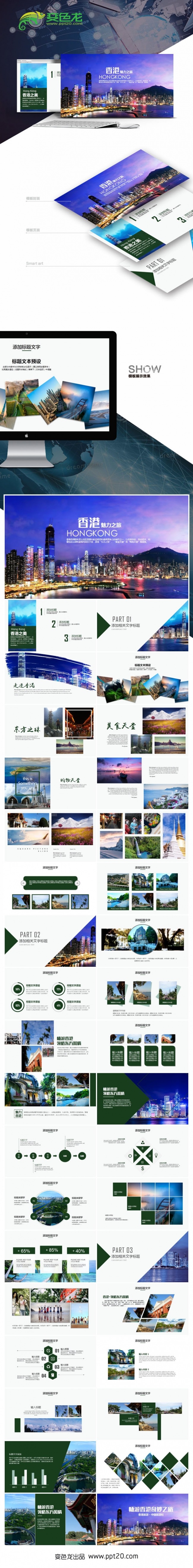 香港旅游购物天堂动态ppt模板