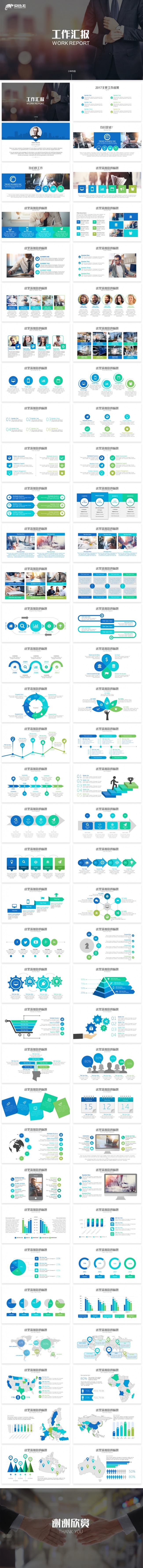 2018工作计划年终总结商务计划书PPT