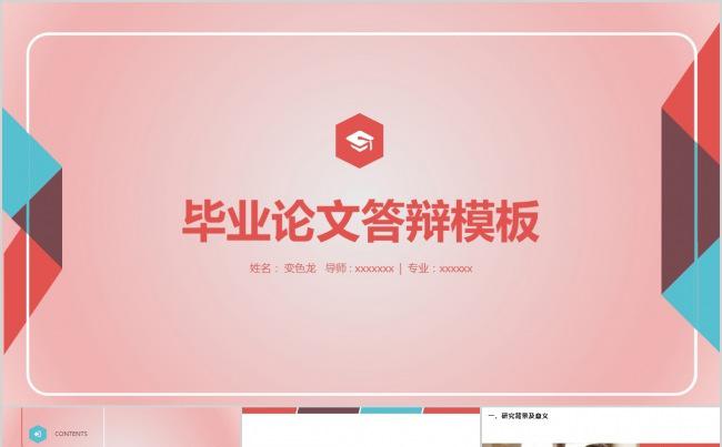 粉红毕业答辩模板缩略图