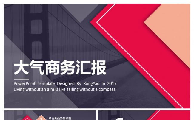 大气色块商务汇报PPT模板缩略图