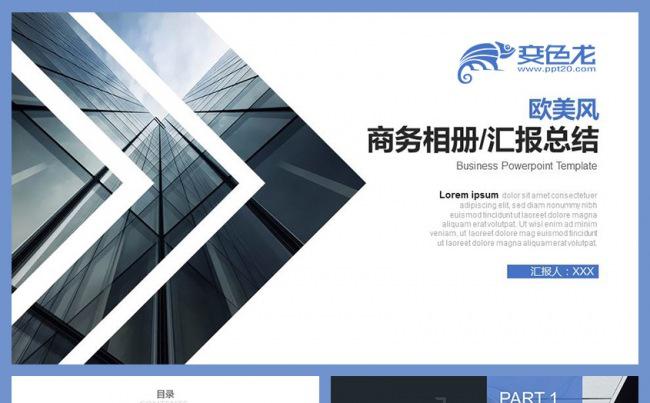 欧美商务风相册/工作总结汇报计划/企业宣传等商务PPT模板缩略图