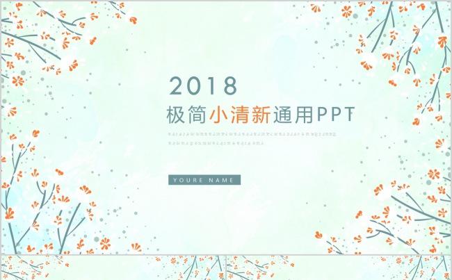 极简小清新企业公司通用PPT动态模板缩略图