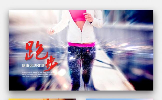 【双鱼座】跑步健身运动健美锻炼体育健身宣传动态PPT模板缩略图