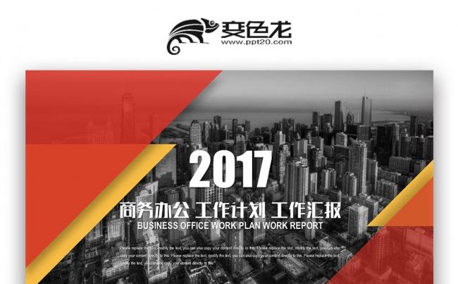 红橙色极简 欧美创意图形 计划书 工作计划汇报PPT缩略图