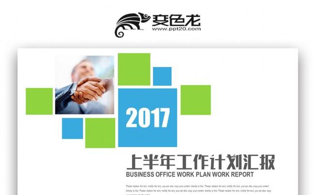 蓝绿色扁平商务办公创意图形上半年工作计划汇报PPT缩略图