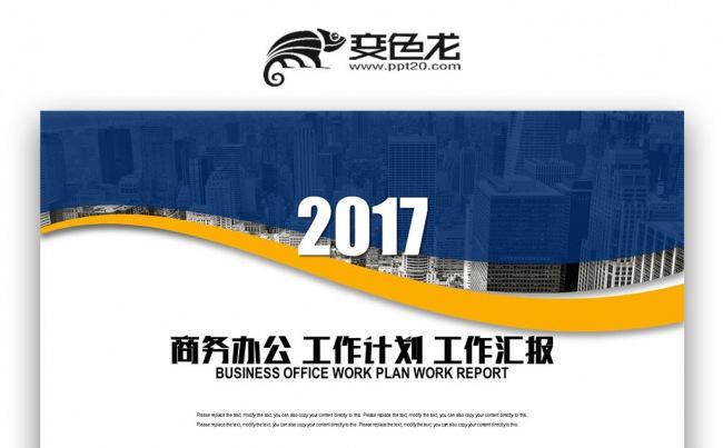 【壹德】蓝黄色极简 创意曲线图形 通用创业商务计划书PPT缩略图