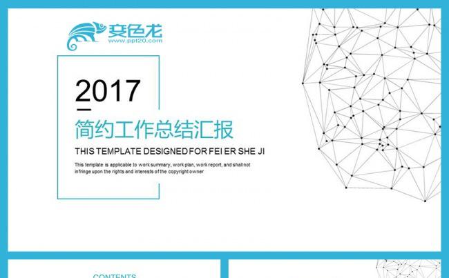 点线创意简约工作总结汇报年终总结新年计划通用PPT模板缩略图