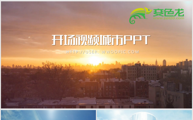 开场视频片头旅游城市风景动画ppt模板缩略图