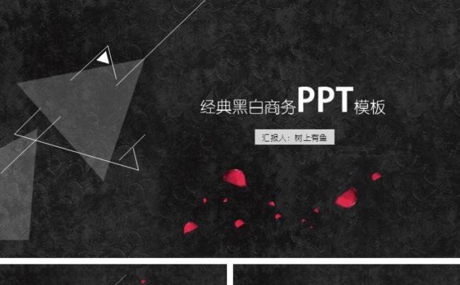 经典黑白三角形商务PPT缩略图