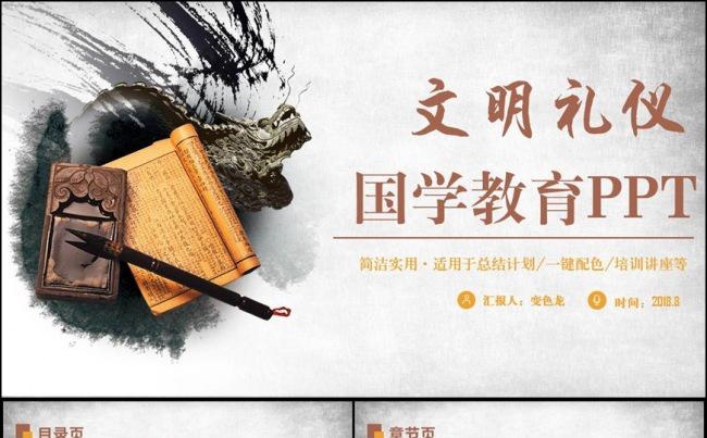 传统国学文化教育道德讲堂书香文化2017工作计划PPT缩略图