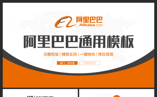 简洁阿里巴巴商务汇报工作总结通用PPT缩略图