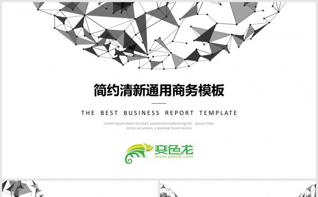大气点线简约清新通用商务报告模板缩略图