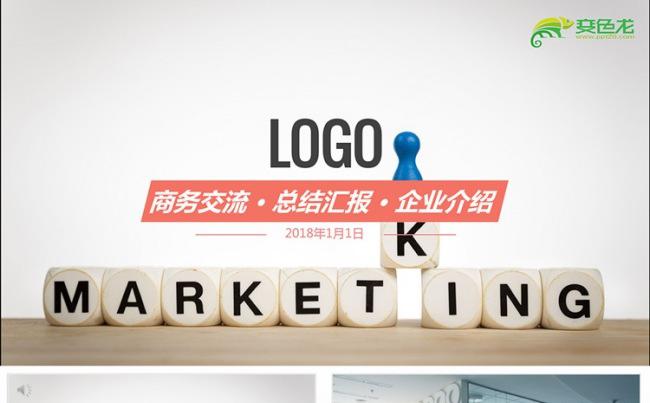 商务通用总结汇报企业介绍PPT缩略图
