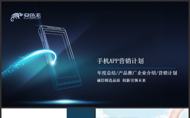 移动手机app应用项目推广营销计划ppt模板缩略图
