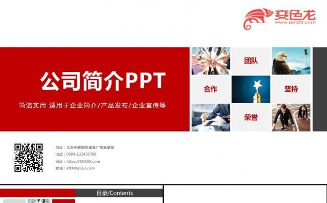 简约时尚公司简介企业宣传项目投资产品宣传洽谈合作ppt模板缩略图
