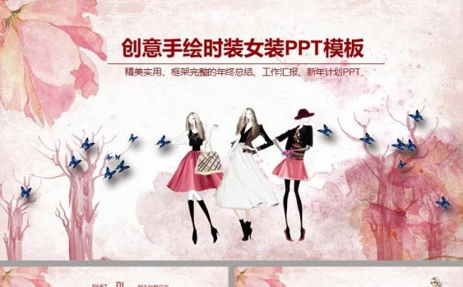 时尚手绘服装商务PPT缩略图
