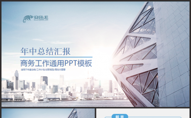 大气实用年中工作总结汇报2017工作计划述职PPT缩略图