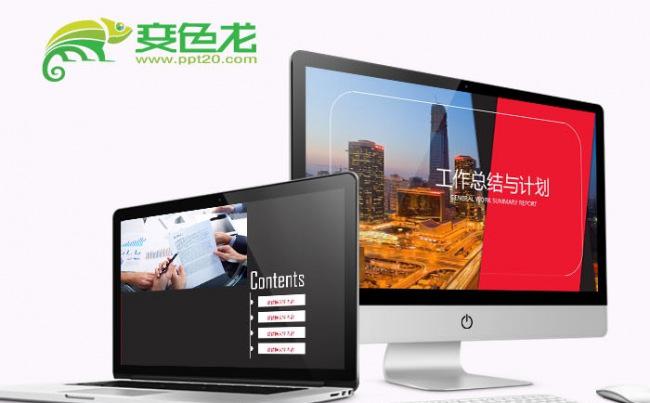 繁荣的现代化城市背景工作总结与工作计划PPT模板缩略图