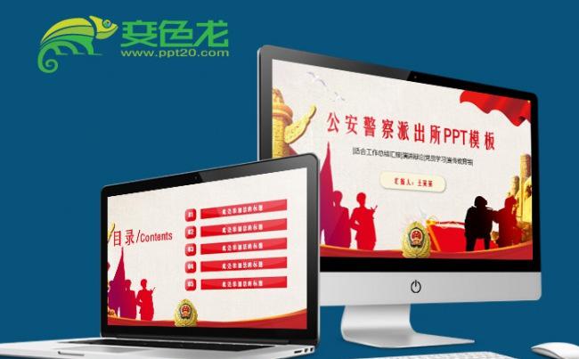 简约人民警察公安派出所武警特警交警工作通用PPT模板缩略图