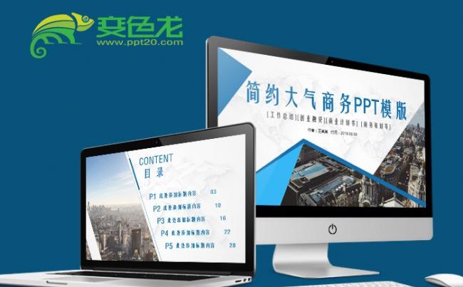 商务策划工作总结计划PPT岗位竞聘PPT路演营销方案PPT缩略图
