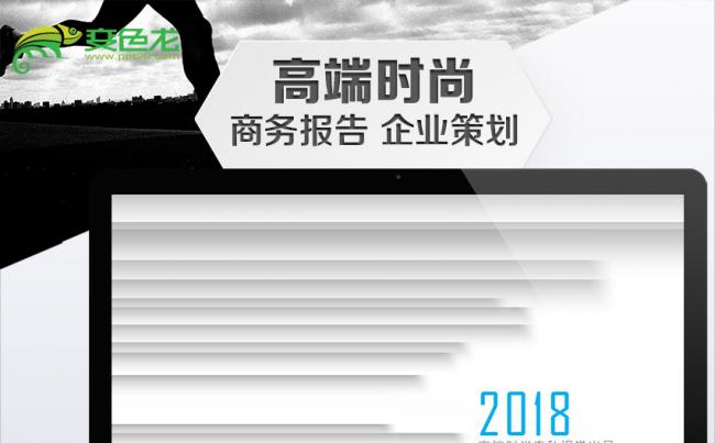 高端时尚蓝色商务报告企业策划总结计划2018PPT模板缩略图
