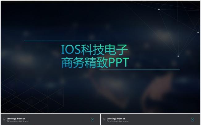 2017暗调商务PPT模板缩略图