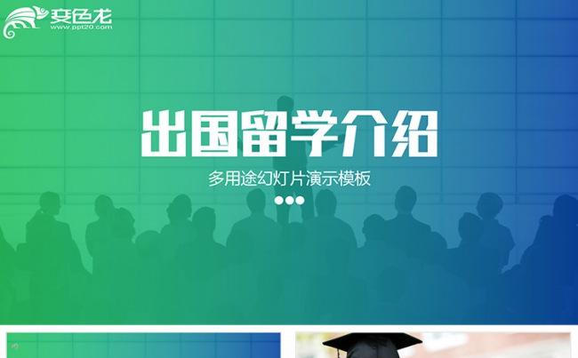 出国留学中介公司宣传介绍PPT缩略图