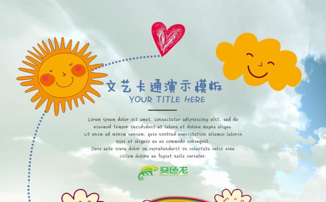 【喵】创意手绘卡通动漫儿童期末幼儿园公开课开学家长会教师课件缩略图