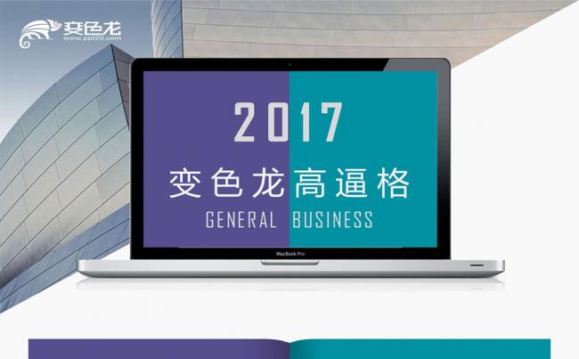【爱创艺品】创意培训PPT简介工作总结教育演讲创意培训缩略图