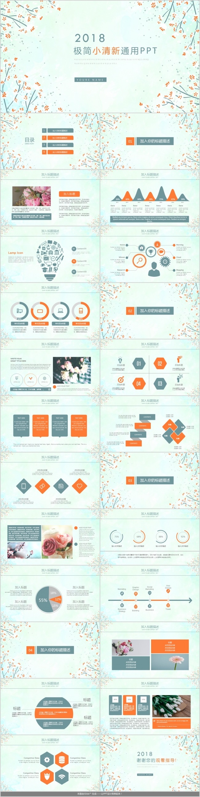 极简小清新企业公司通用PPT动态模板