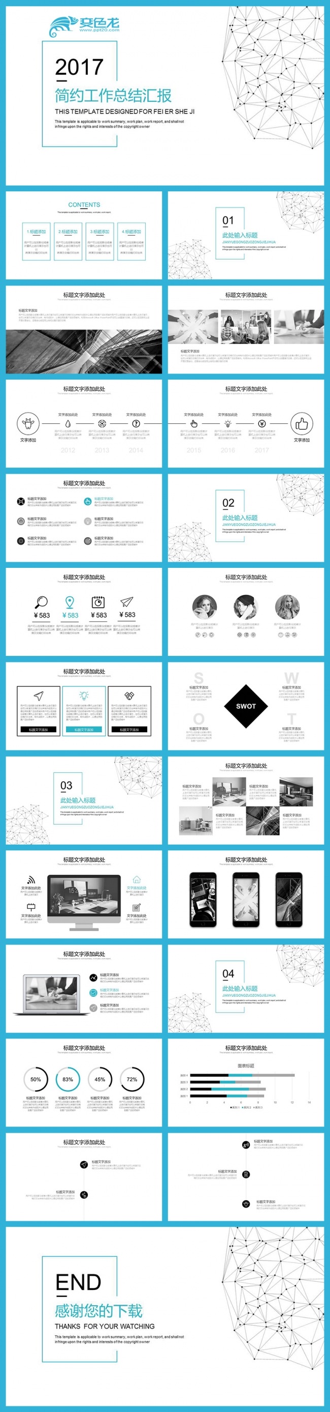 点线创意简约工作总结汇报年终总结新年计划通用PPT模板