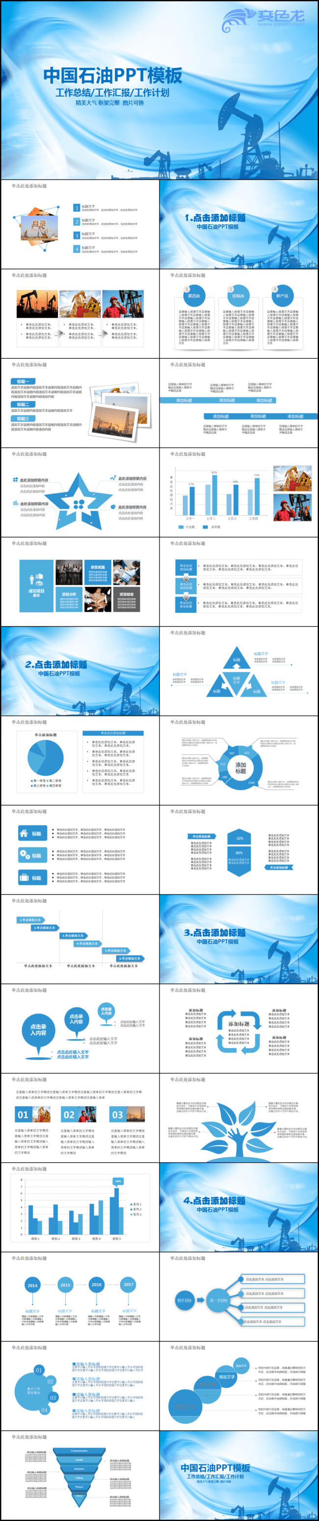 中国石油化工集团工作总结ppt模板