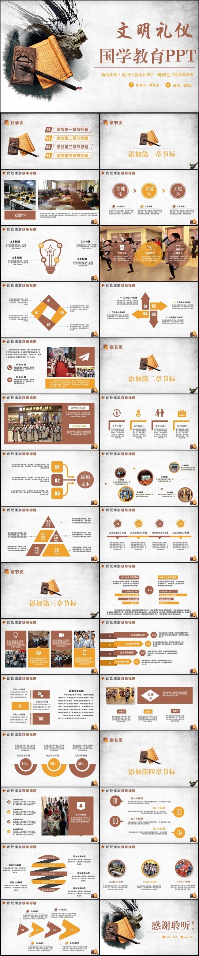 传统国学文化教育道德讲堂书香文化2017工作计划PPT